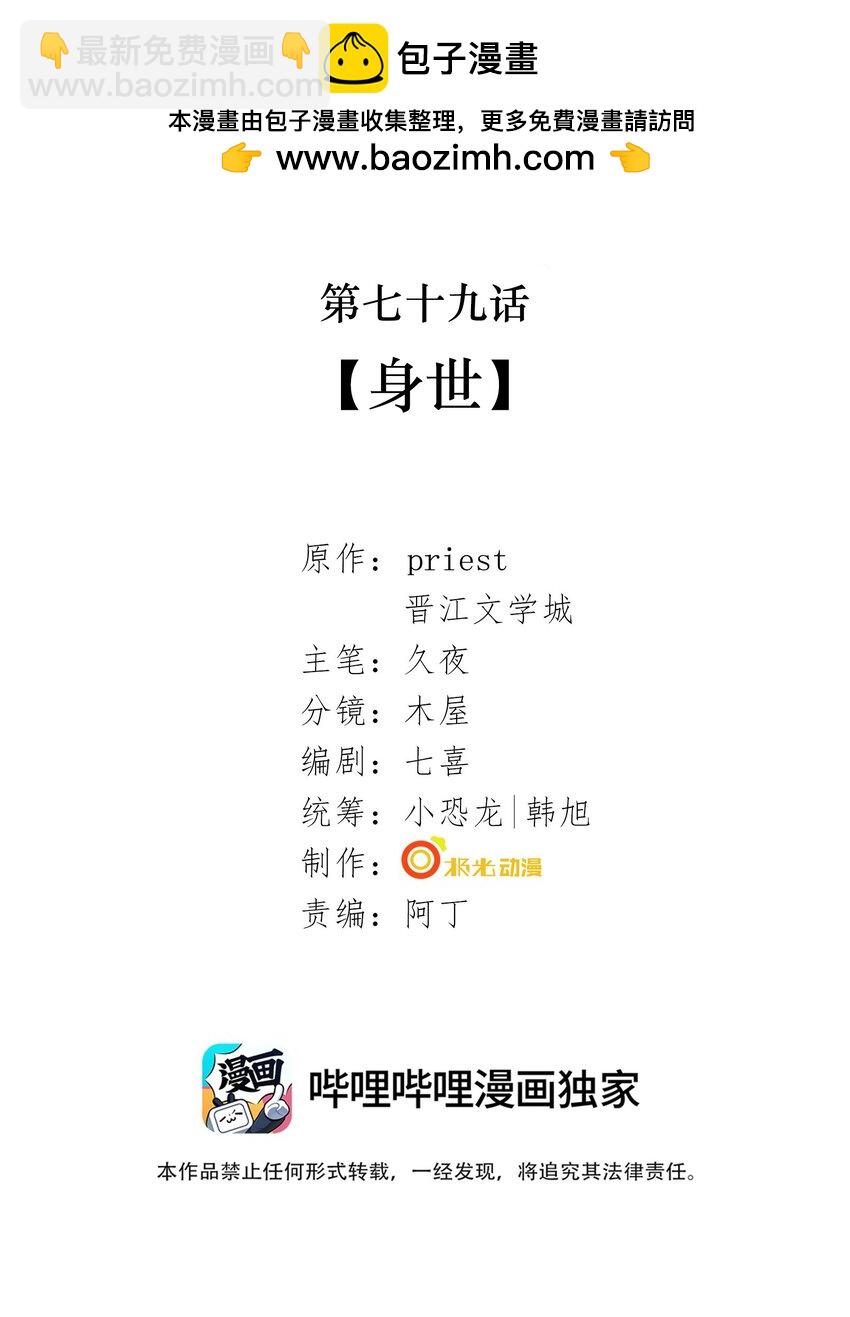 079 身世(1/2)-第81话