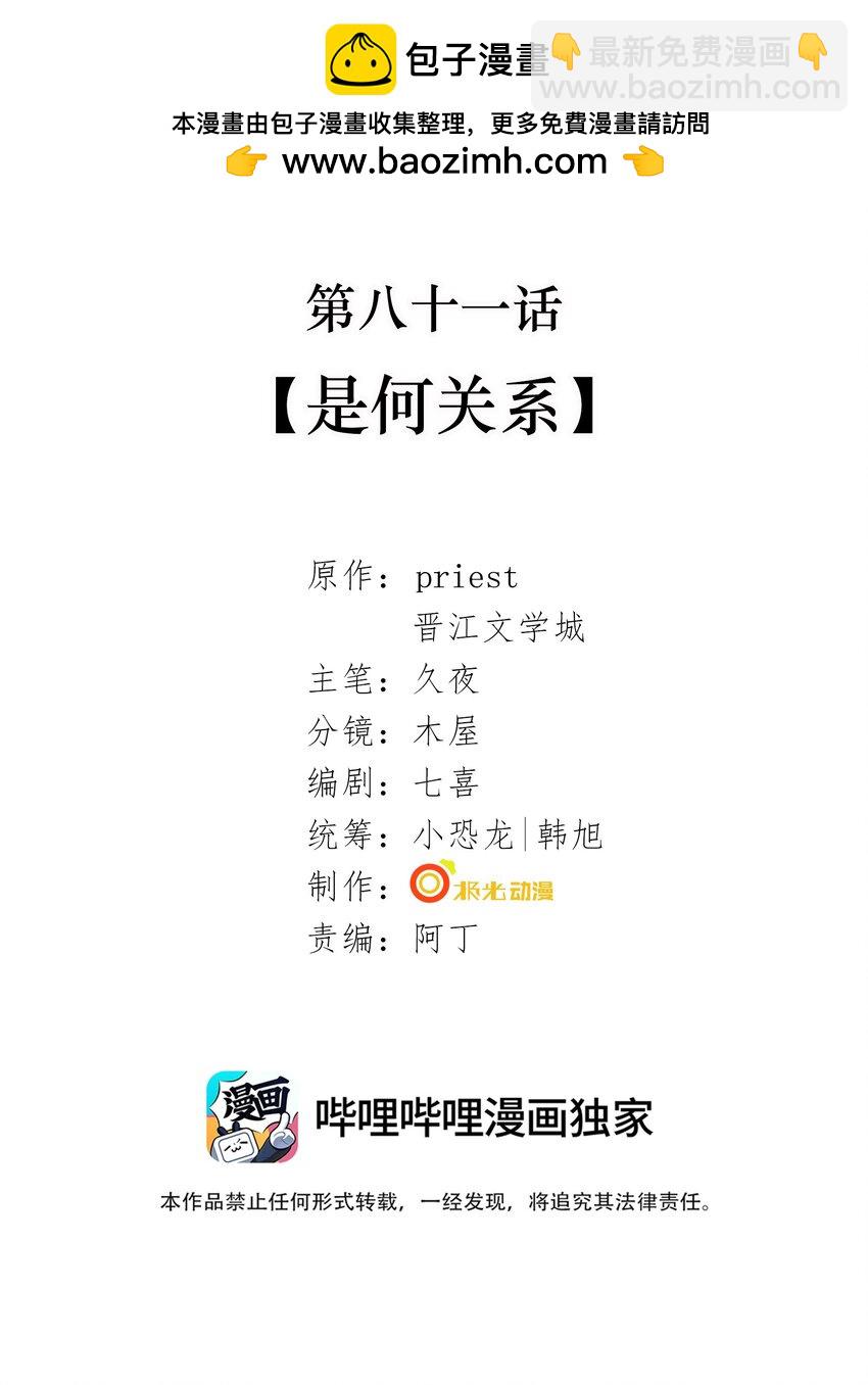 081 是何关系-第83话