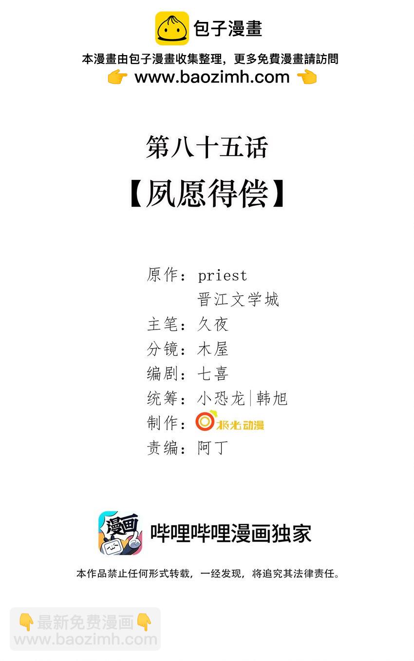 085 夙愿得偿-第87话