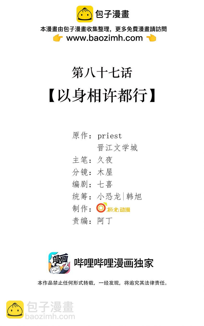 087 以身相许都行-第89话