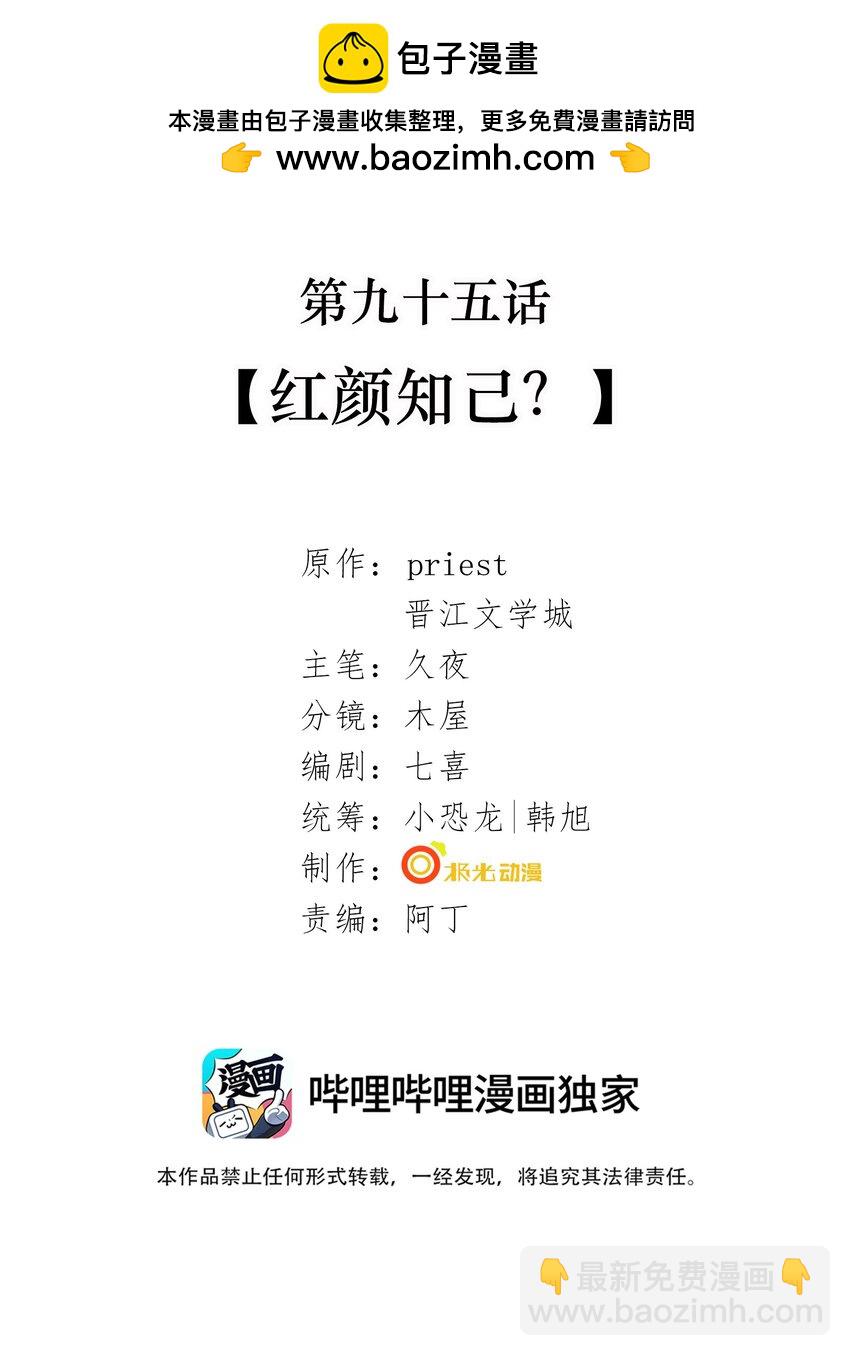 095 红颜知己？-第97话