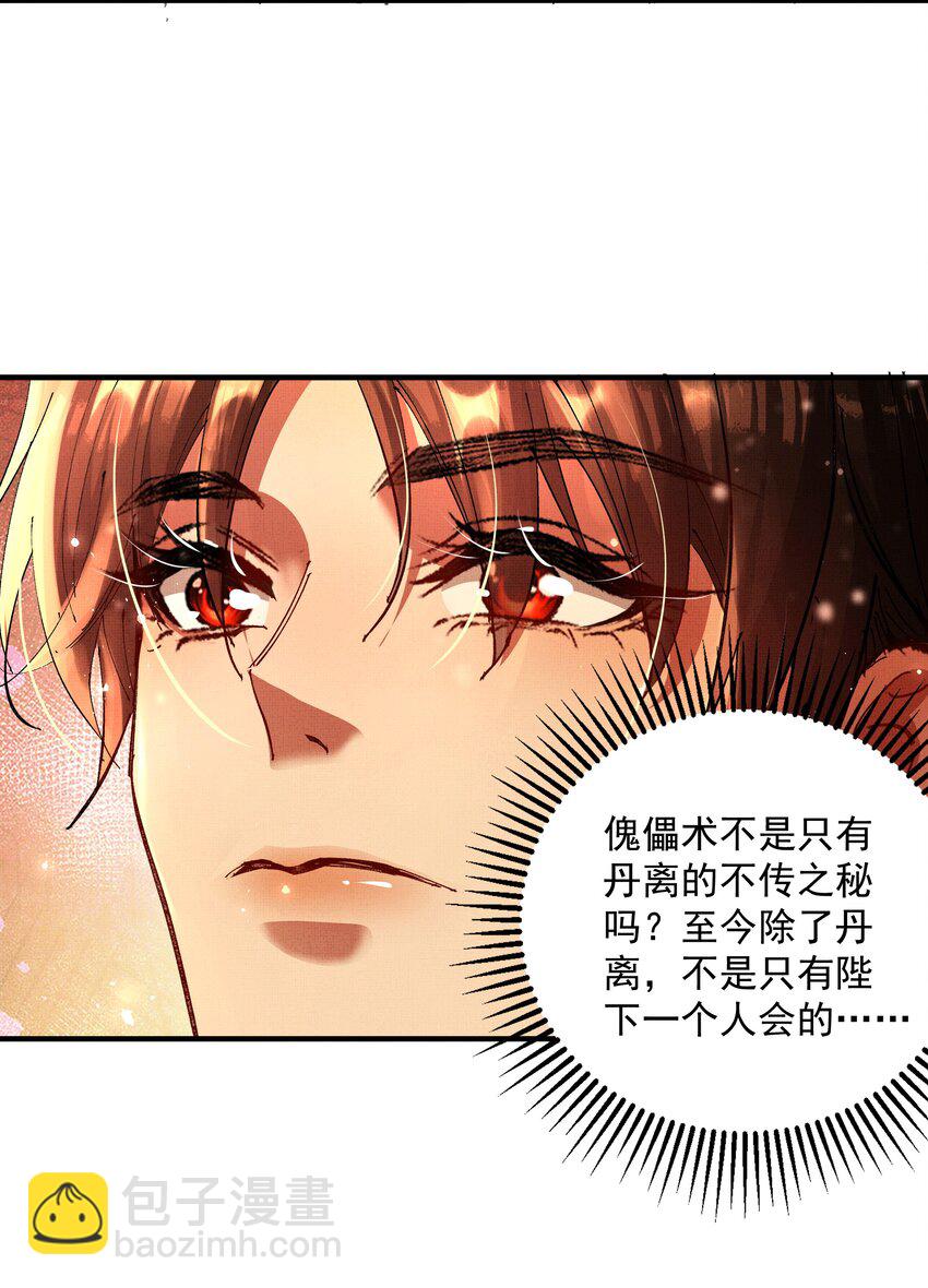 095 红颜知己？-第97话