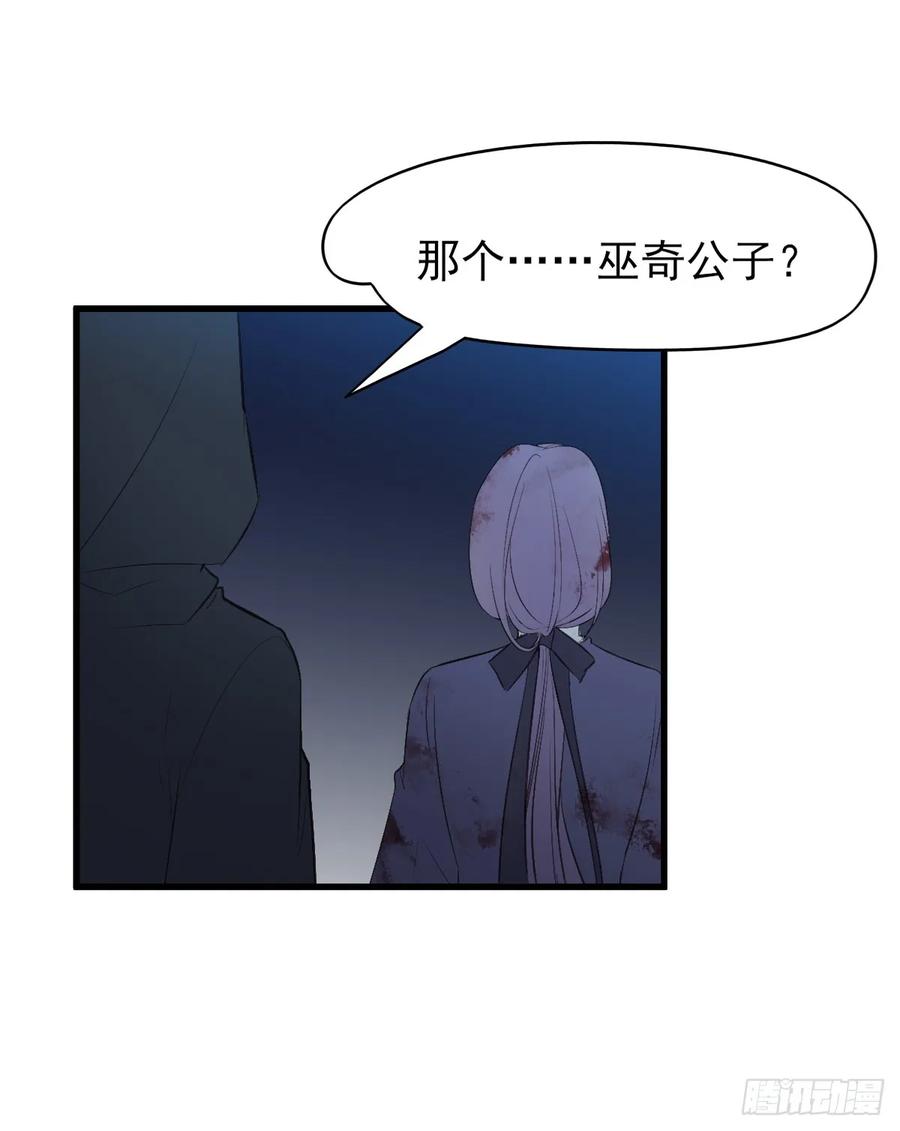 巫缘与巫奇(1/2)-第95话