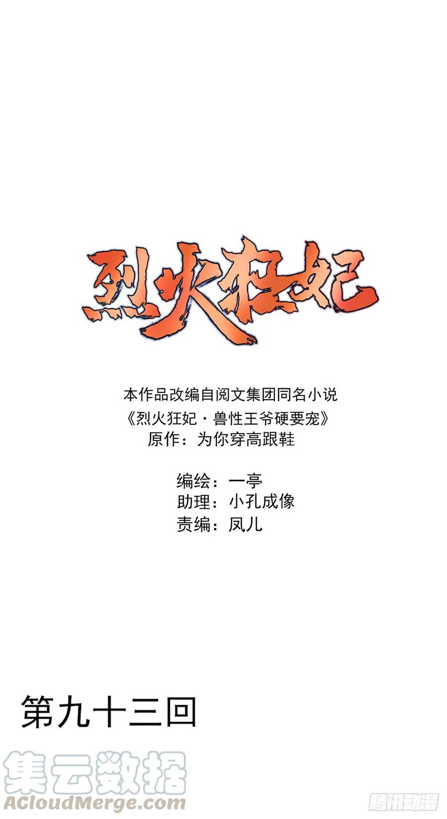 撕婊狂魔凤天澜(1/2)-第97话