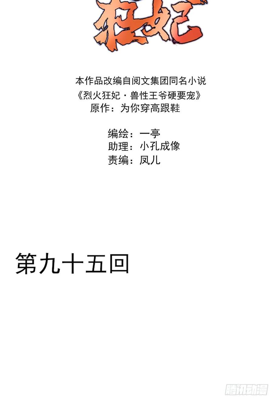 烈火狂妃：獸性王爺硬要寵 - 劇情環繞似雲煙，領銜主演終相見 - 3