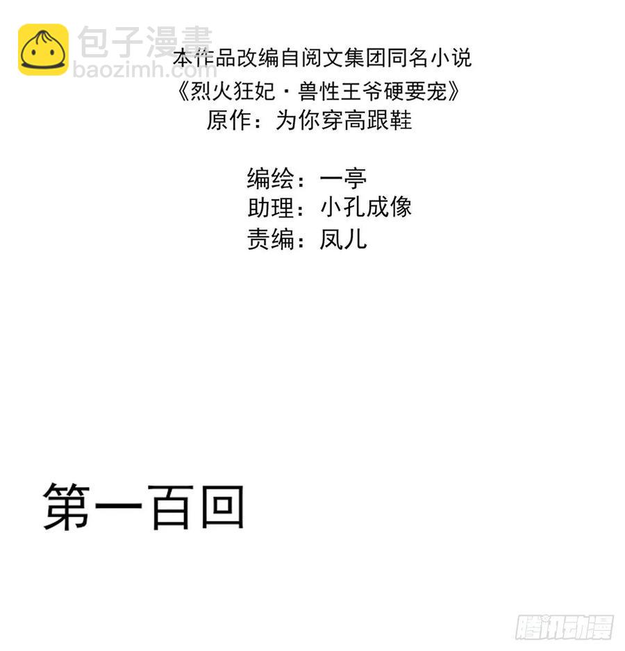 搞婚礼搞婚礼，搞完婚礼搞宫变①(1/2)-第101话