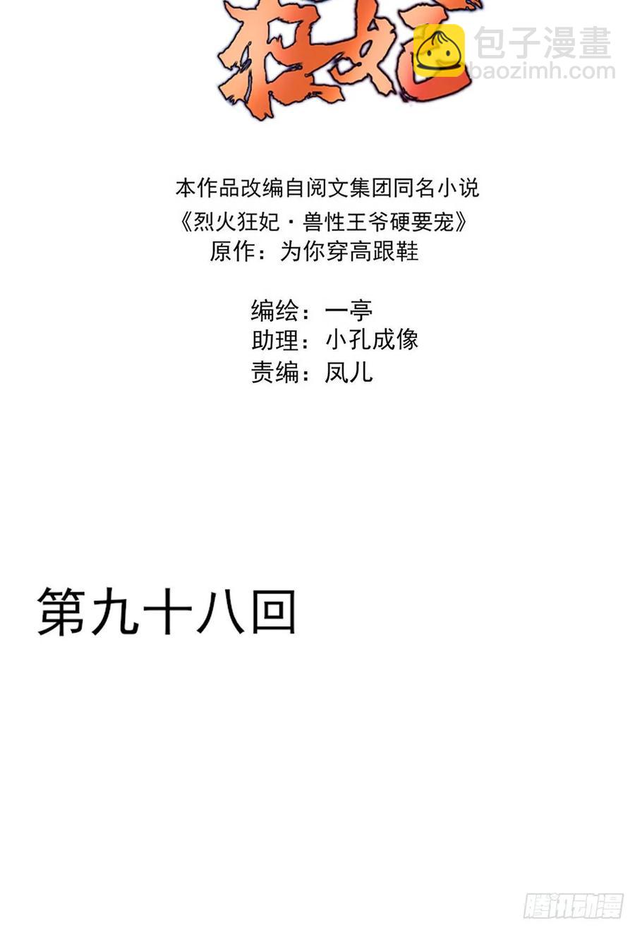 搞婚礼搞婚礼，搞完婚礼搞宫变③(1/2)-第103话