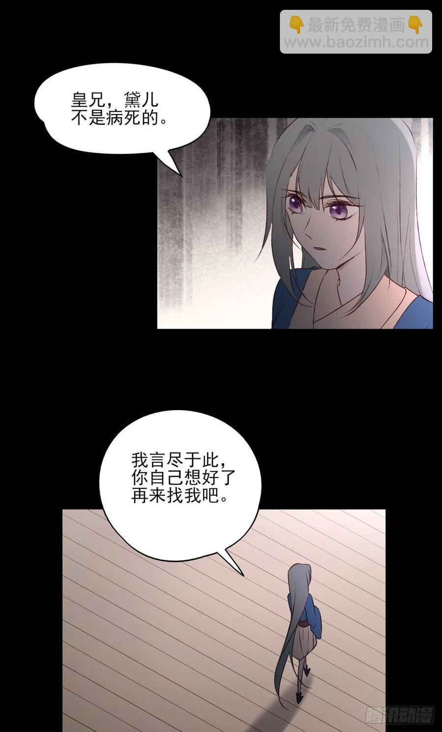 国师予真相，骗身又骗心-第117话