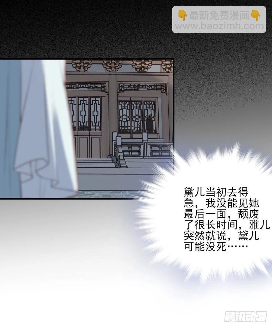 国师予真相，骗身又骗心-第117话