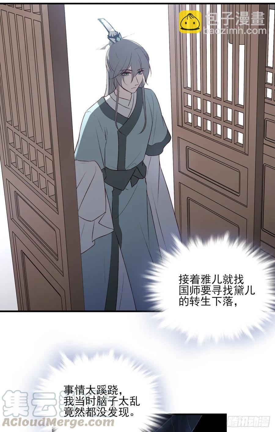 国师予真相，骗身又骗心-第117话