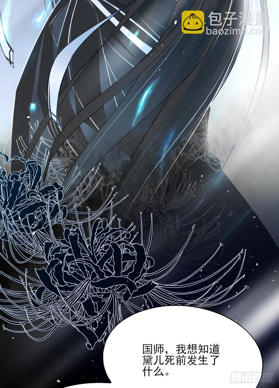 国师予真相，骗身又骗心-第117话