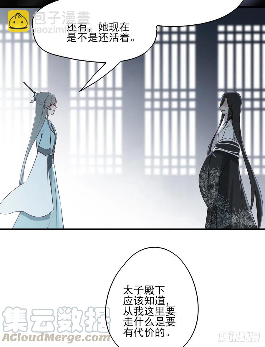 国师予真相，骗身又骗心-第117话