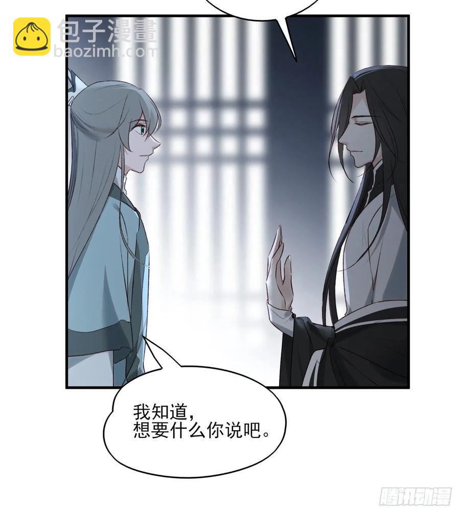 国师予真相，骗身又骗心-第117话
