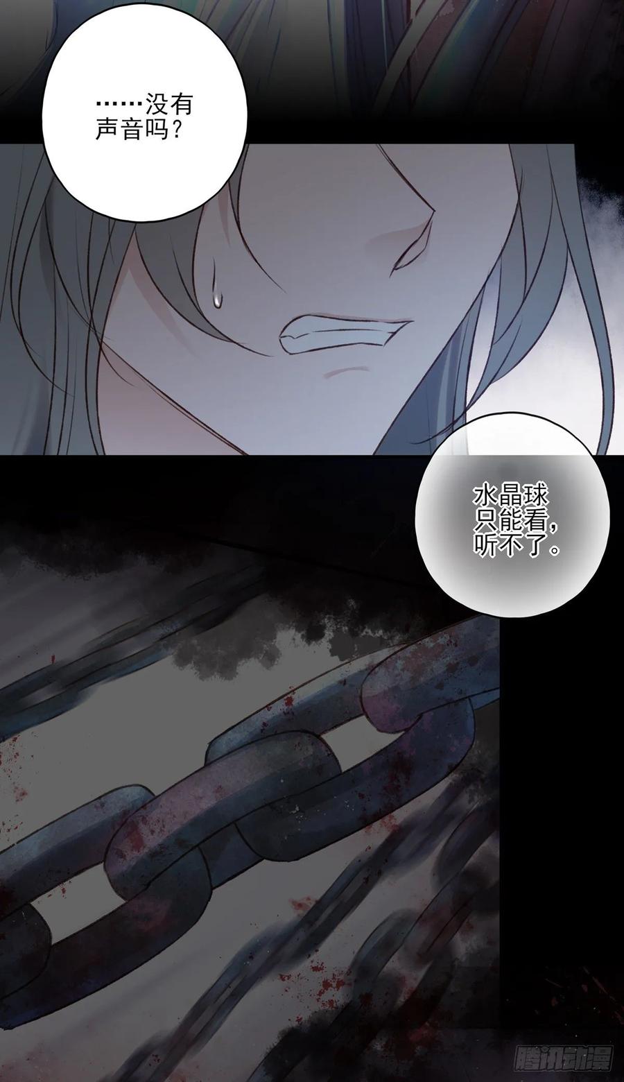 国师予真相，骗身又骗心-第117话