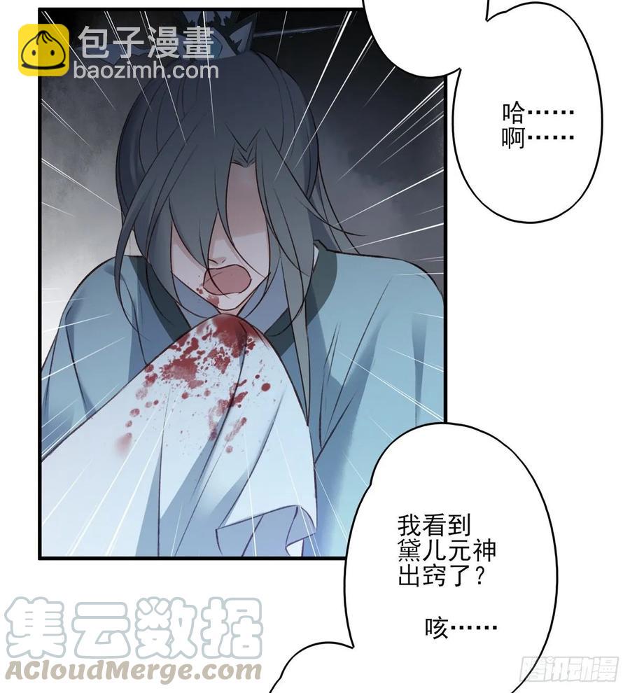 国师予真相，骗身又骗心-第117话