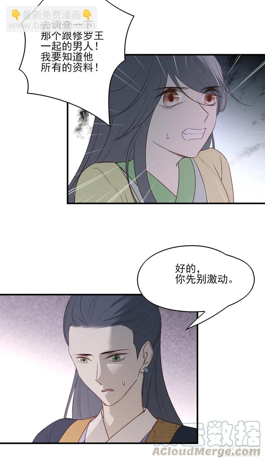 国师予真相，骗身又骗心-第117话