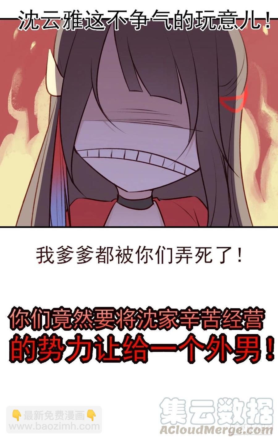 惊世傻逼沈云雅，不搞事业搞宫斗-第127话