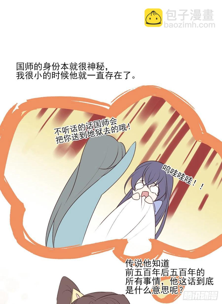 国师每天的日常，忽悠这来忽悠那-第129话