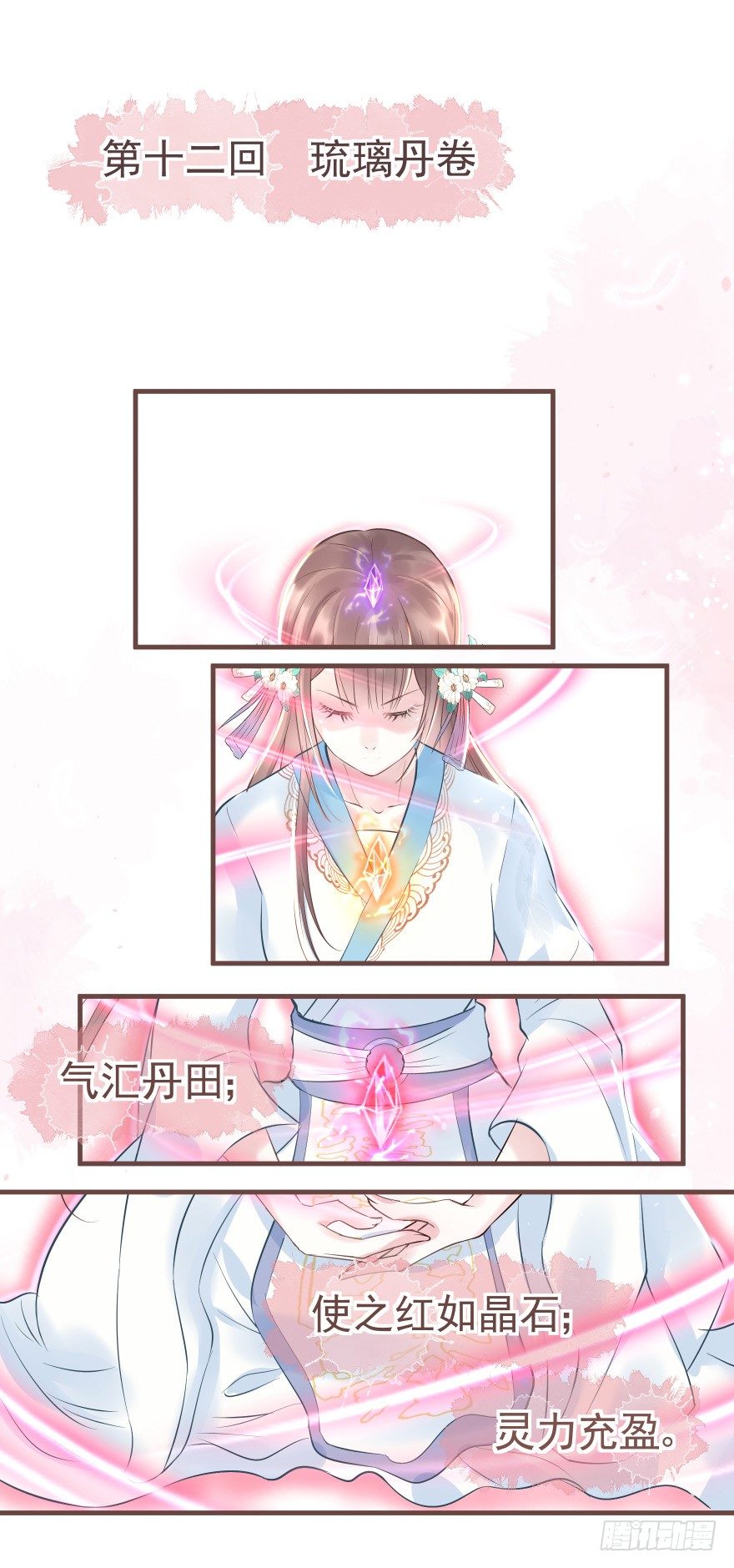 巴啦啦能量，哎嘿嘿嘿，丹药满地-第15话