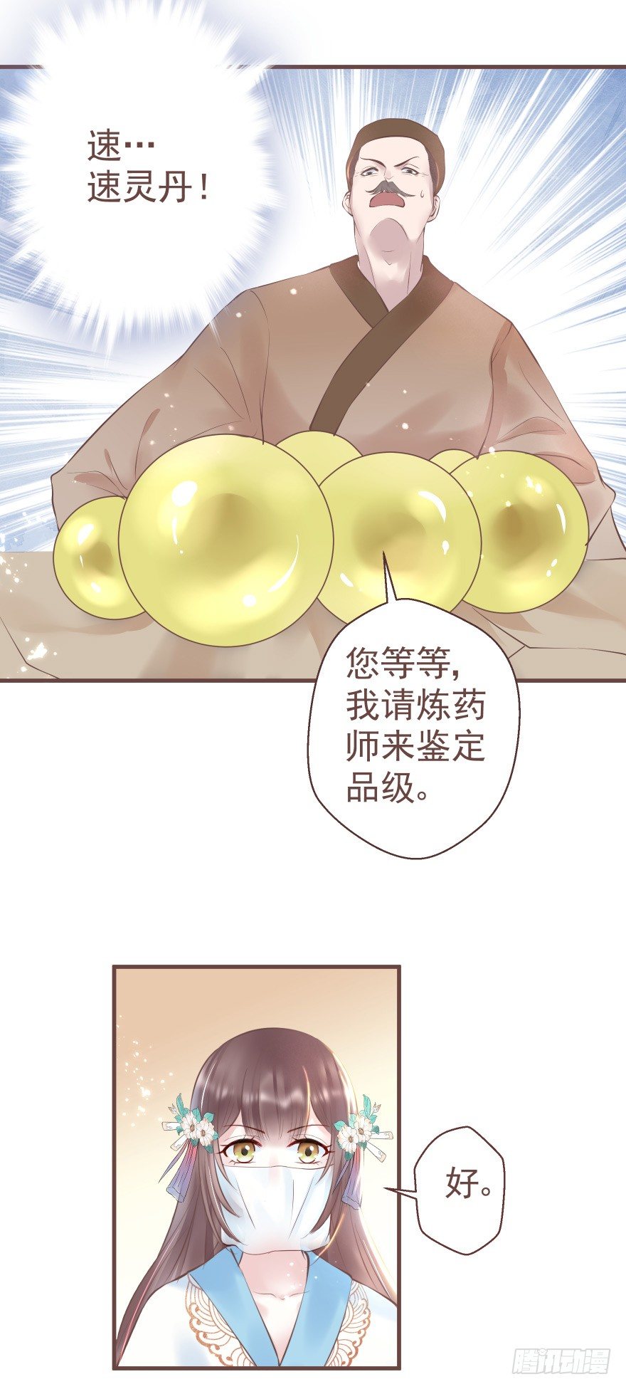 巴啦啦能量，哎嘿嘿嘿，丹药满地-第15话