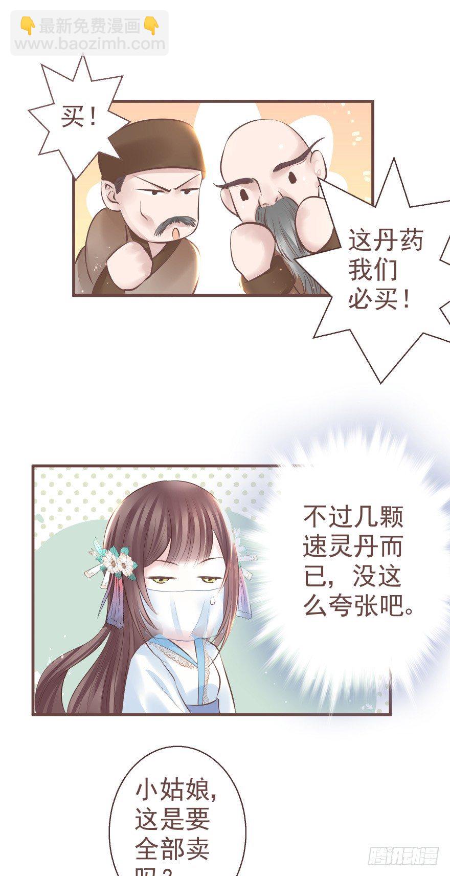 巴啦啦能量，哎嘿嘿嘿，丹药满地-第15话