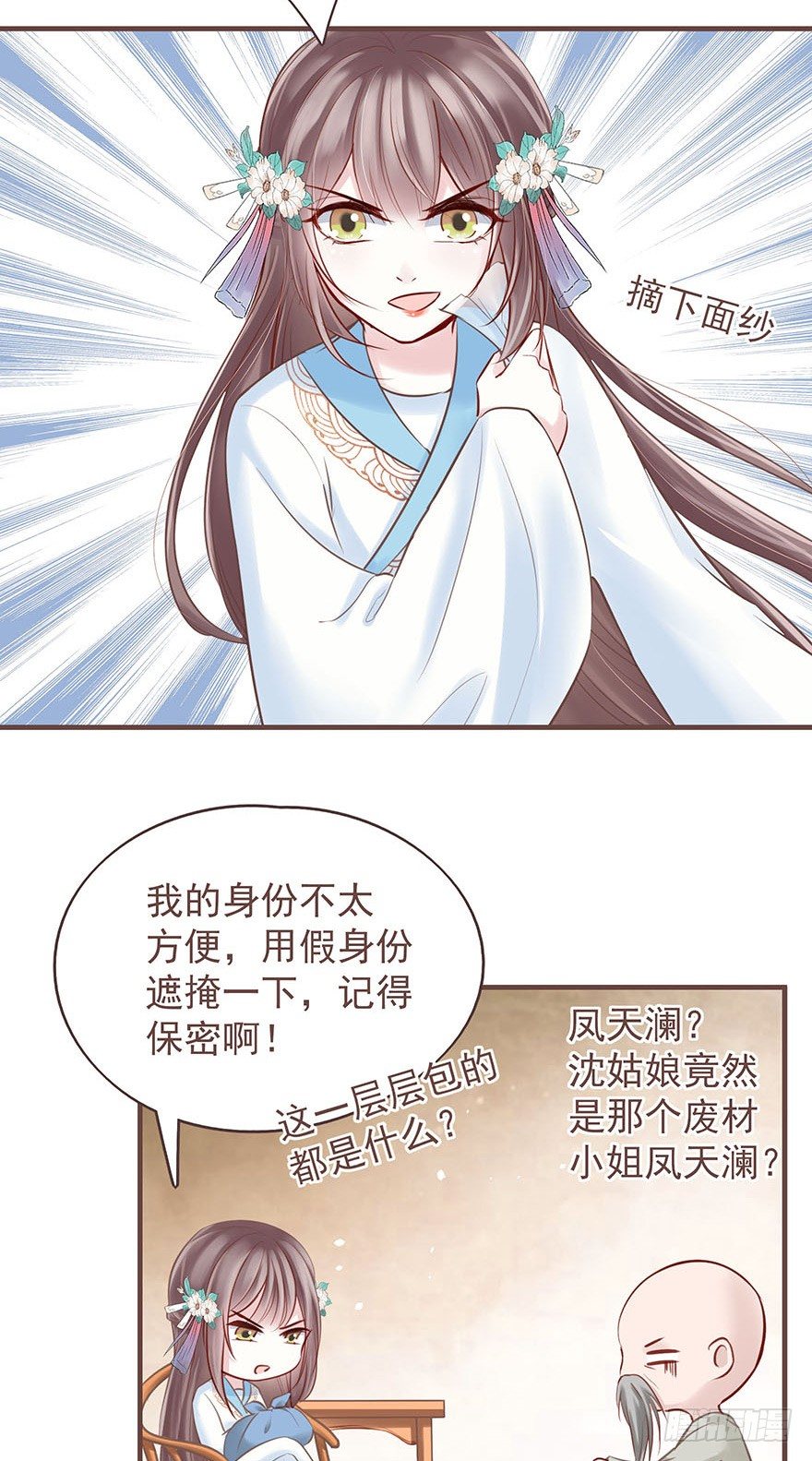 老娘装备乘以二，顺平镇和小乞儿-第17话