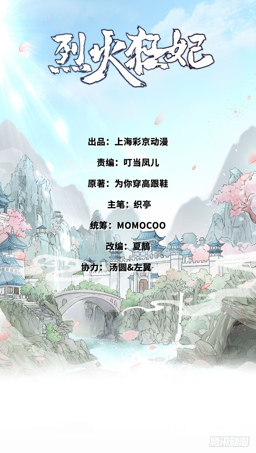 二号恶毒女配&middot;凤秀佩出场-第21话