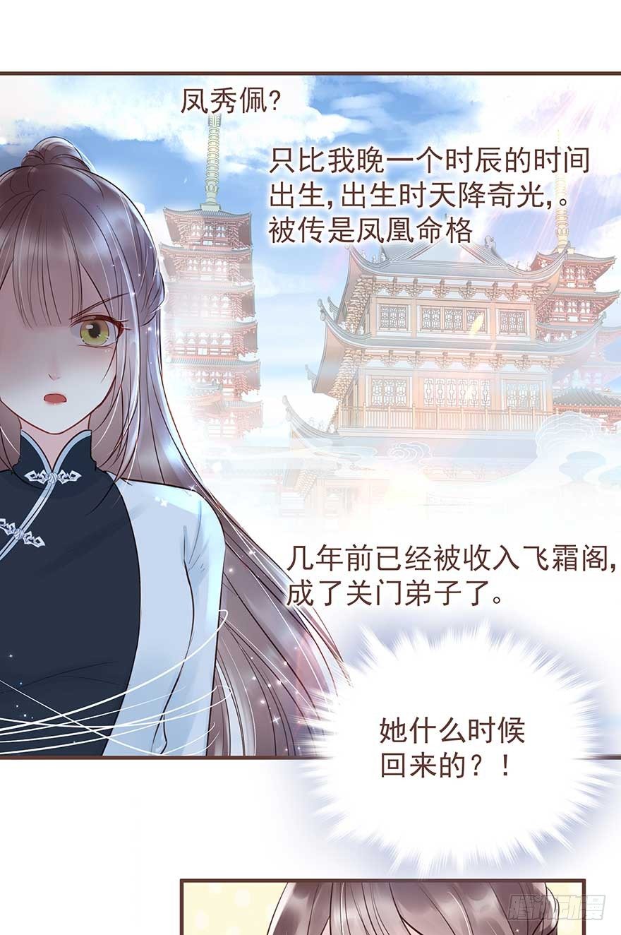 二号恶毒女配&middot;凤秀佩出场-第21话