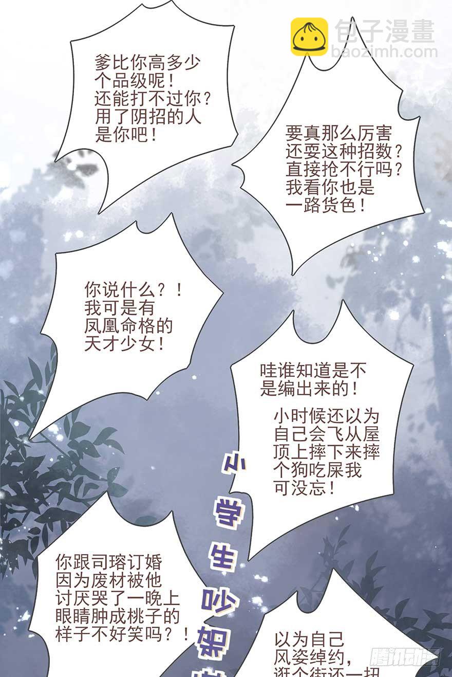 二号恶毒女配&middot;凤秀佩出场-第21话