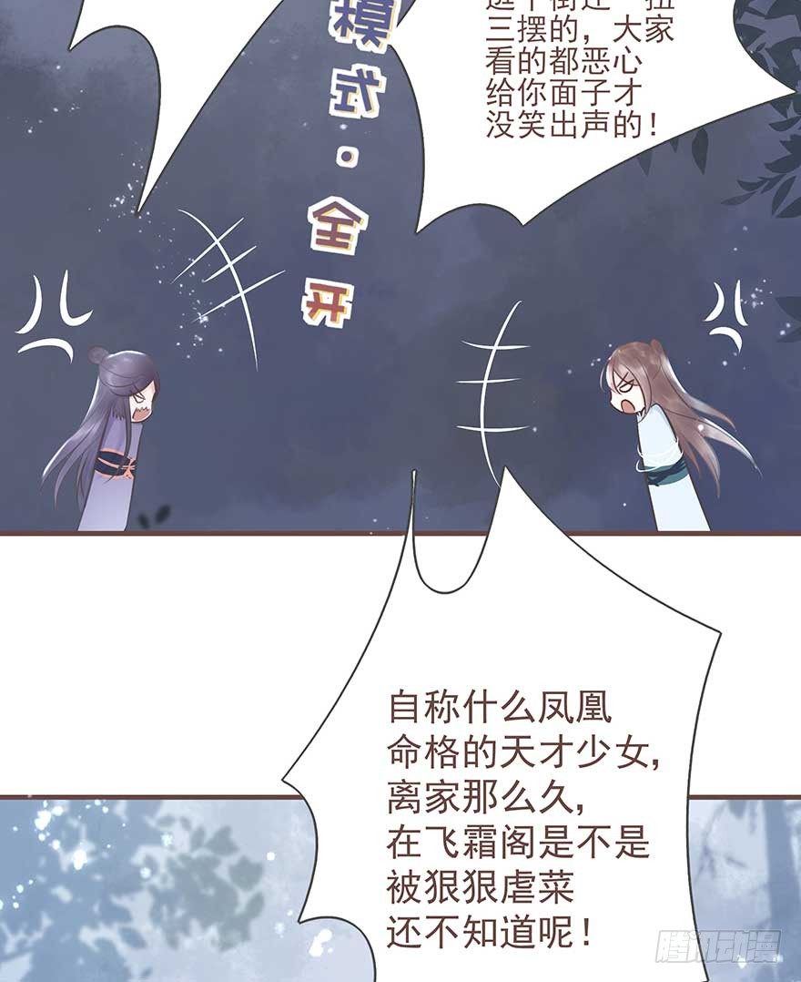 二号恶毒女配&middot;凤秀佩出场-第21话