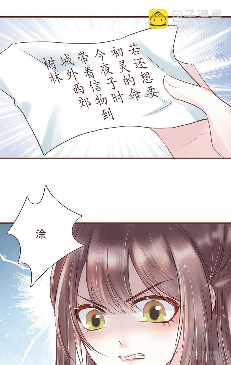 二号恶毒女配&middot;凤秀佩出场-第21话