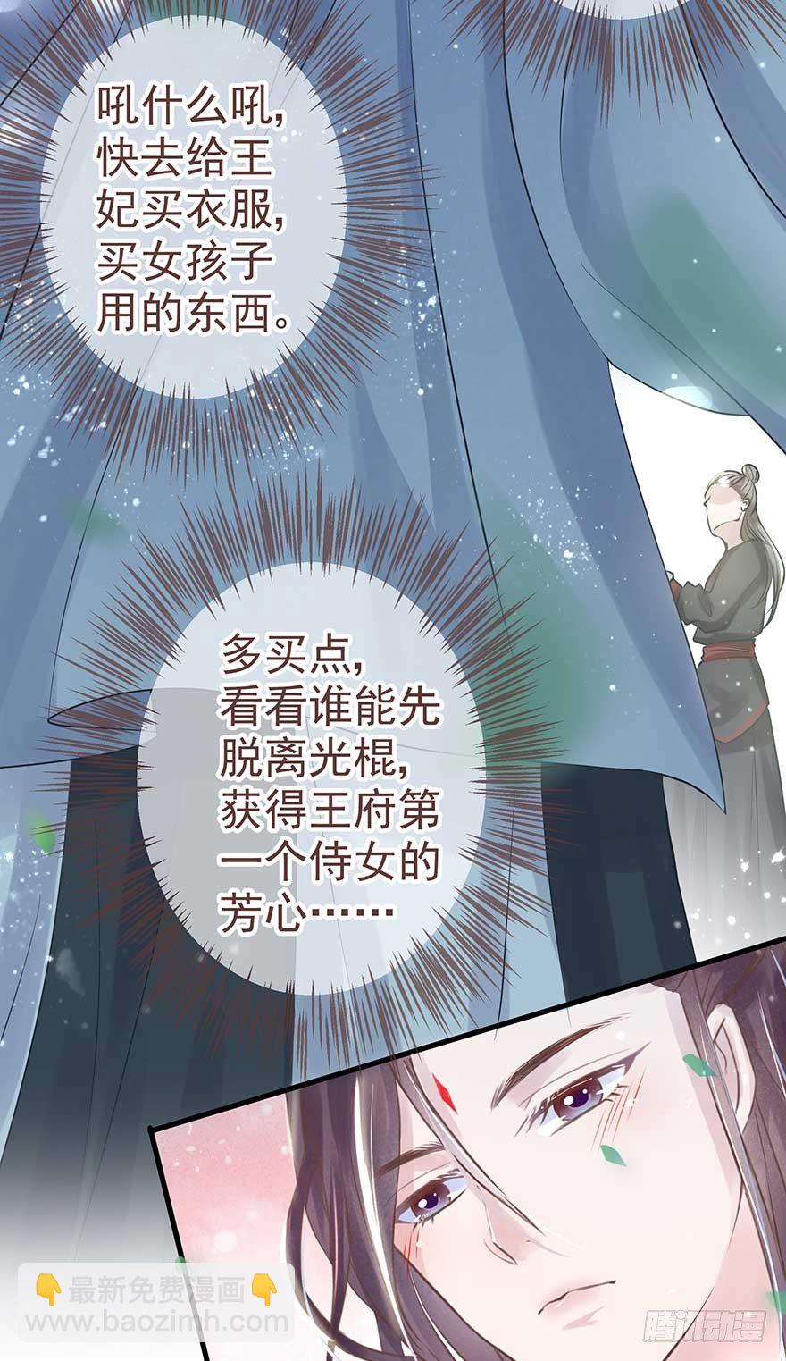 不愧我女主，入侵战王府-第23话