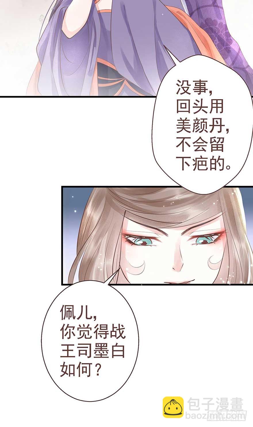 不愧我女主，入侵战王府-第23话