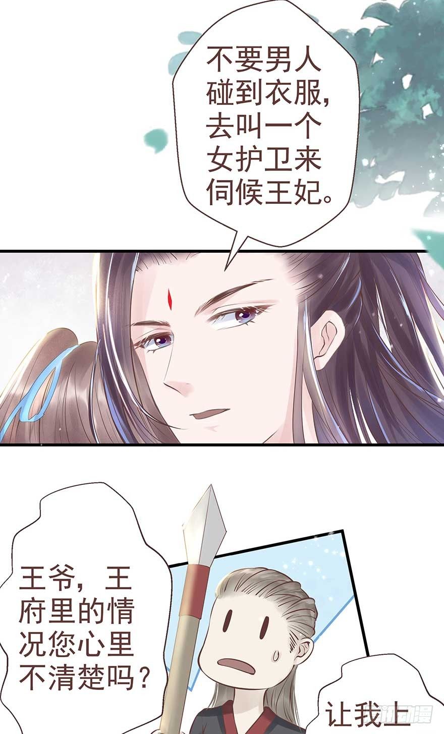 不愧我女主，入侵战王府-第23话