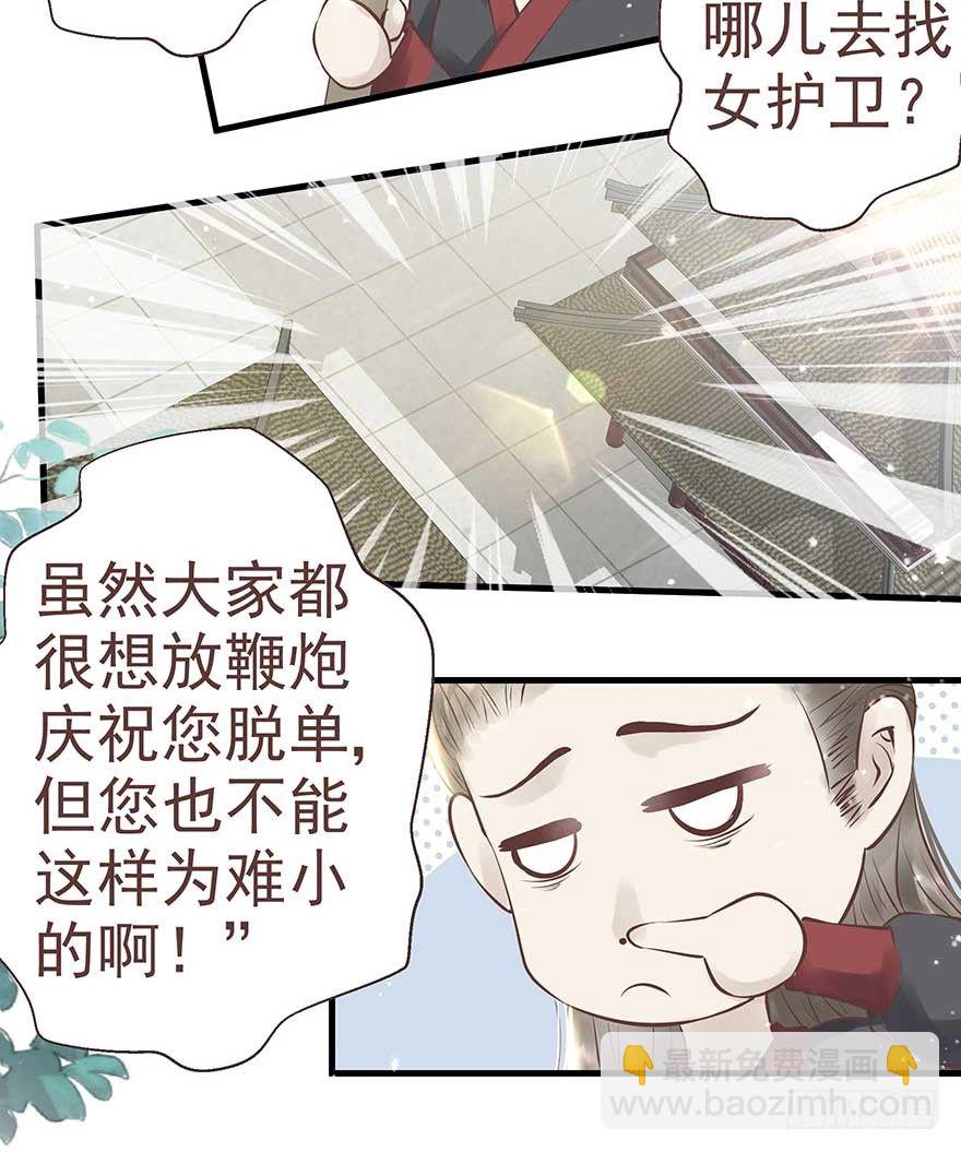 不愧我女主，入侵战王府-第23话