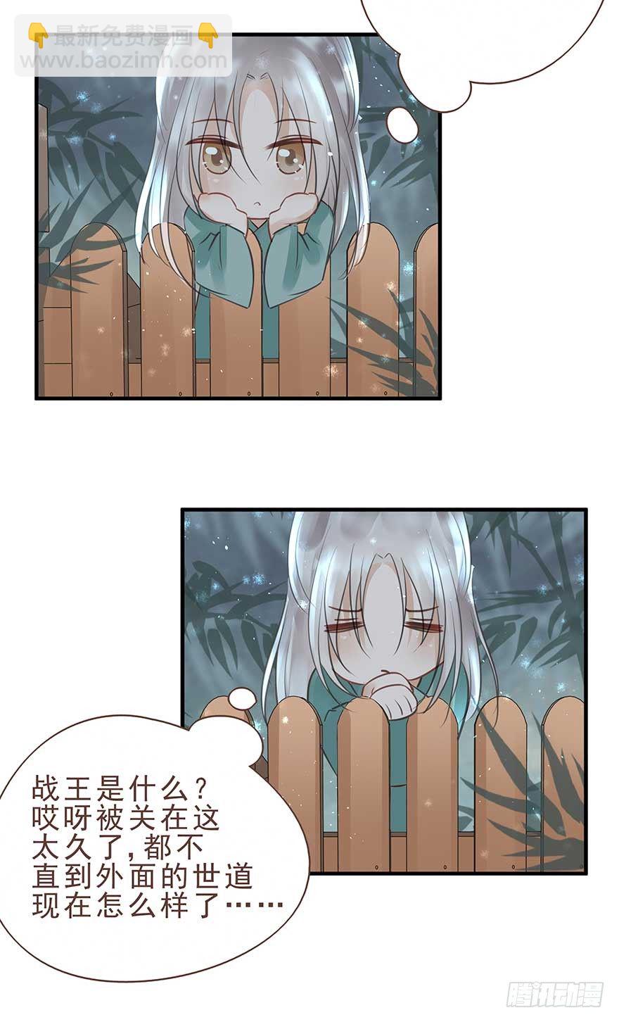 今晚月色真美，战王表白被怼-第25话