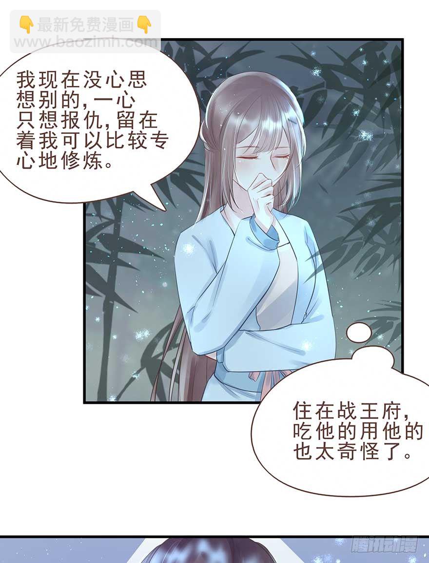 今晚月色真美，战王表白被怼-第25话