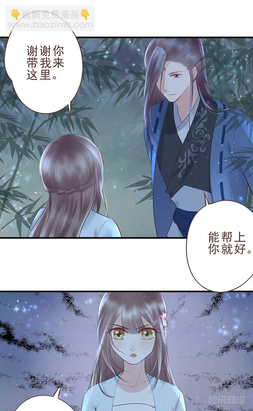 今晚月色真美，战王表白被怼-第25话