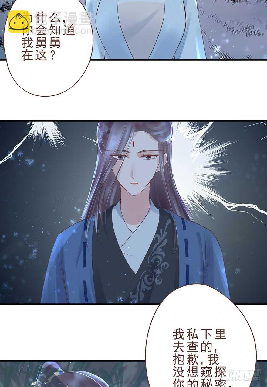 今晚月色真美，战王表白被怼-第25话