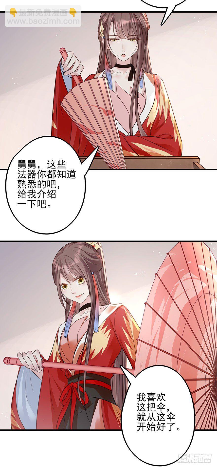 现在的我是，钮祜禄&middot;天澜！-第37话