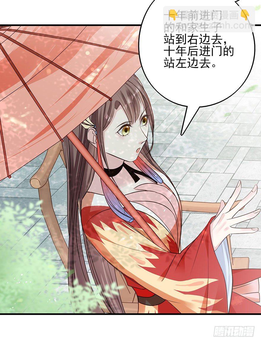 现在的我是，钮祜禄&middot;天澜！-第37话