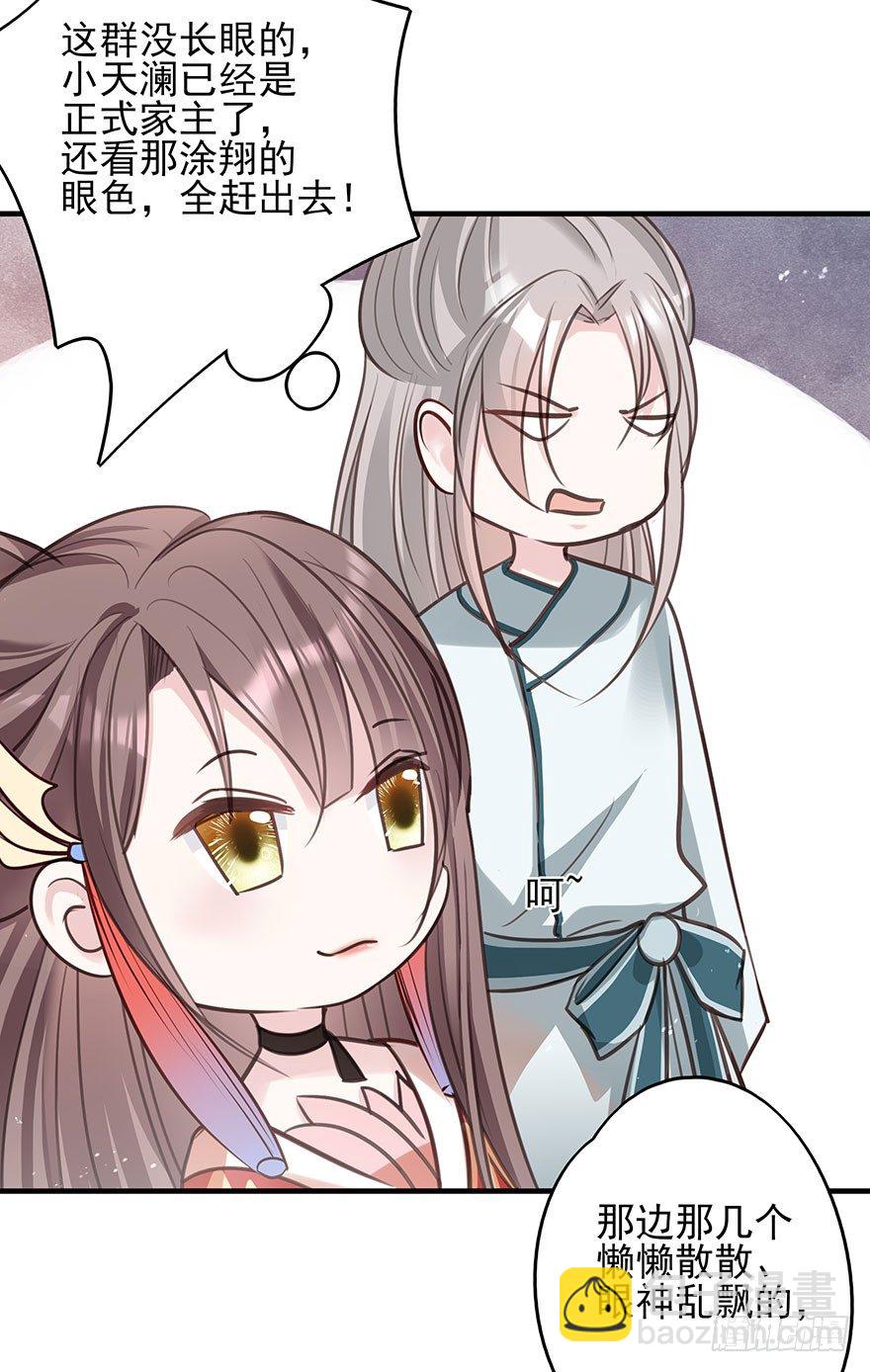 现在的我是，钮祜禄&middot;天澜！-第37话