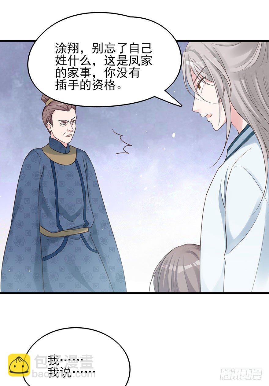 现在的我是，钮祜禄&middot;天澜！-第37话