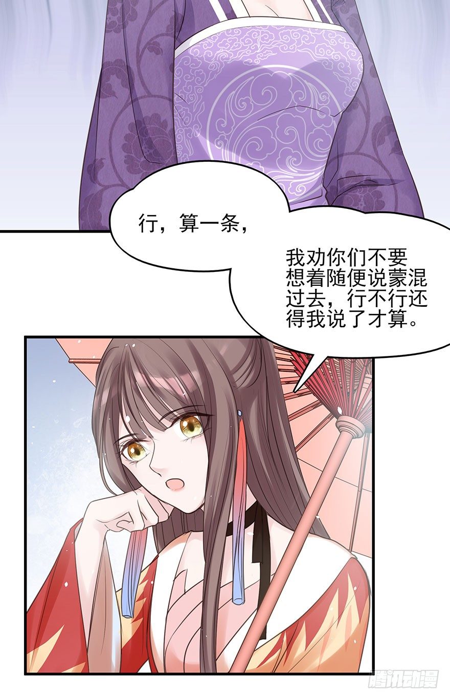 现在的我是，钮祜禄&middot;天澜！-第37话