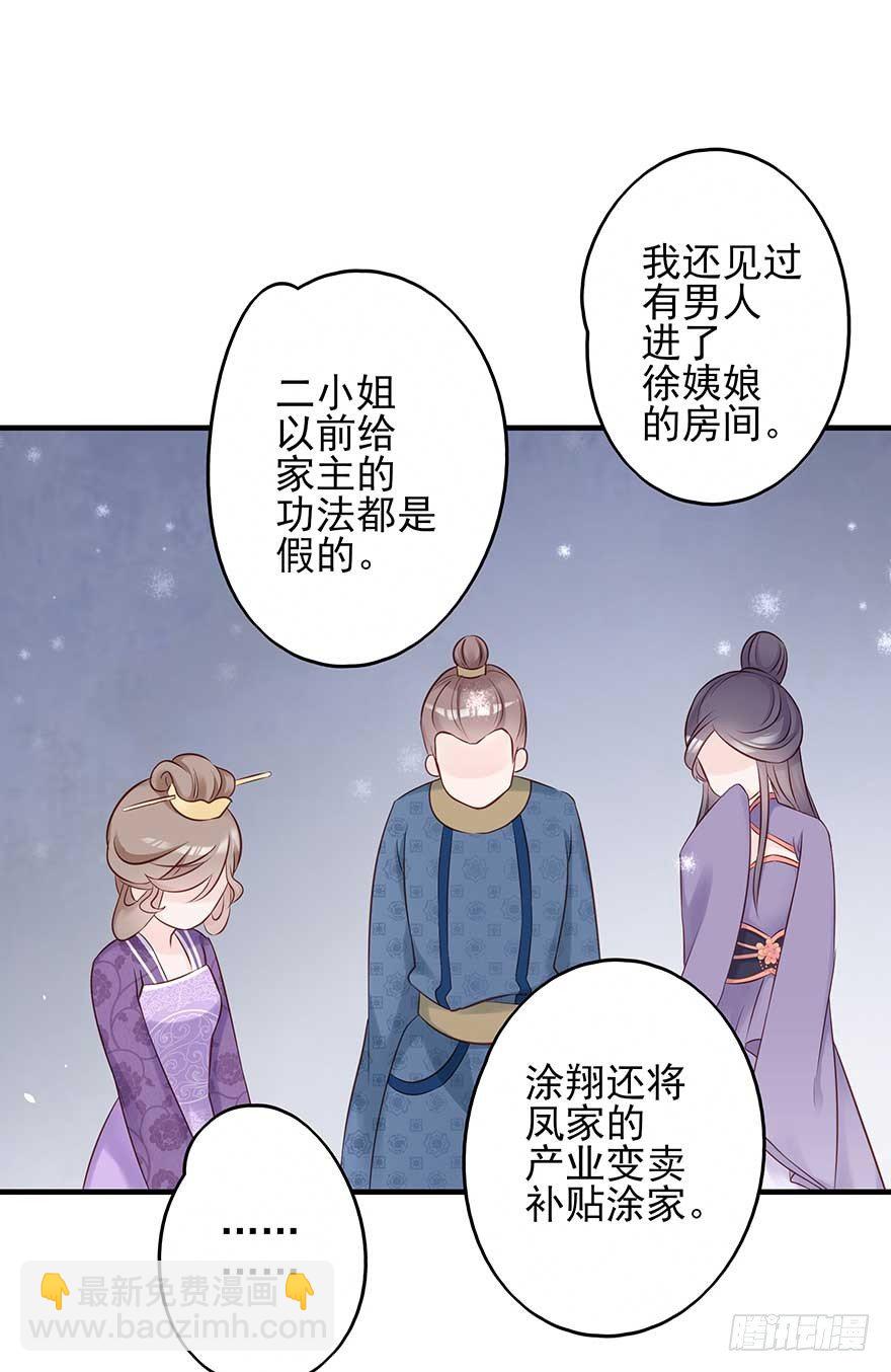 现在的我是，钮祜禄&middot;天澜！-第37话