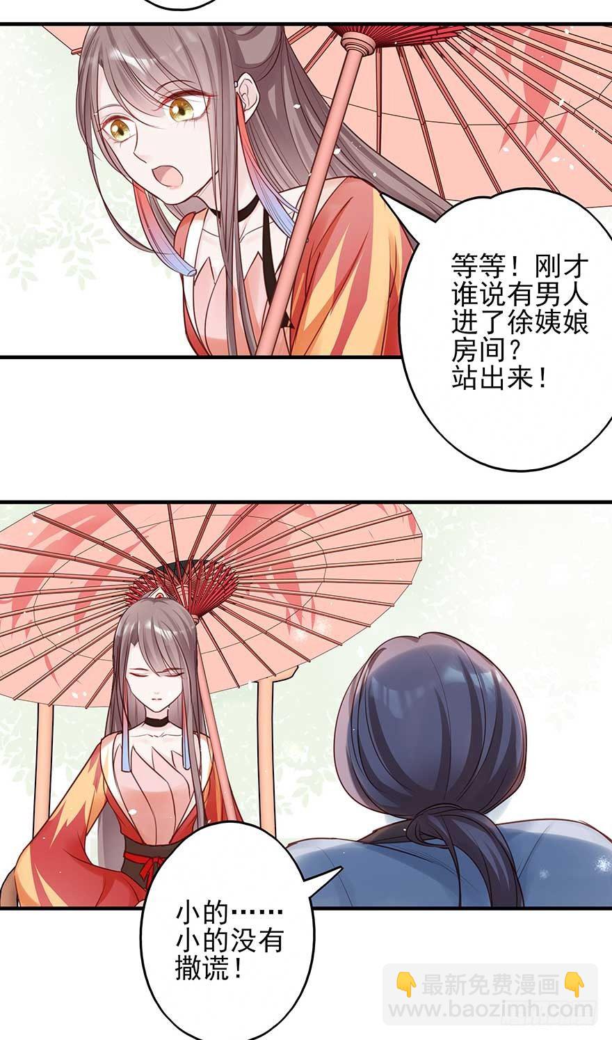 现在的我是，钮祜禄&middot;天澜！-第37话