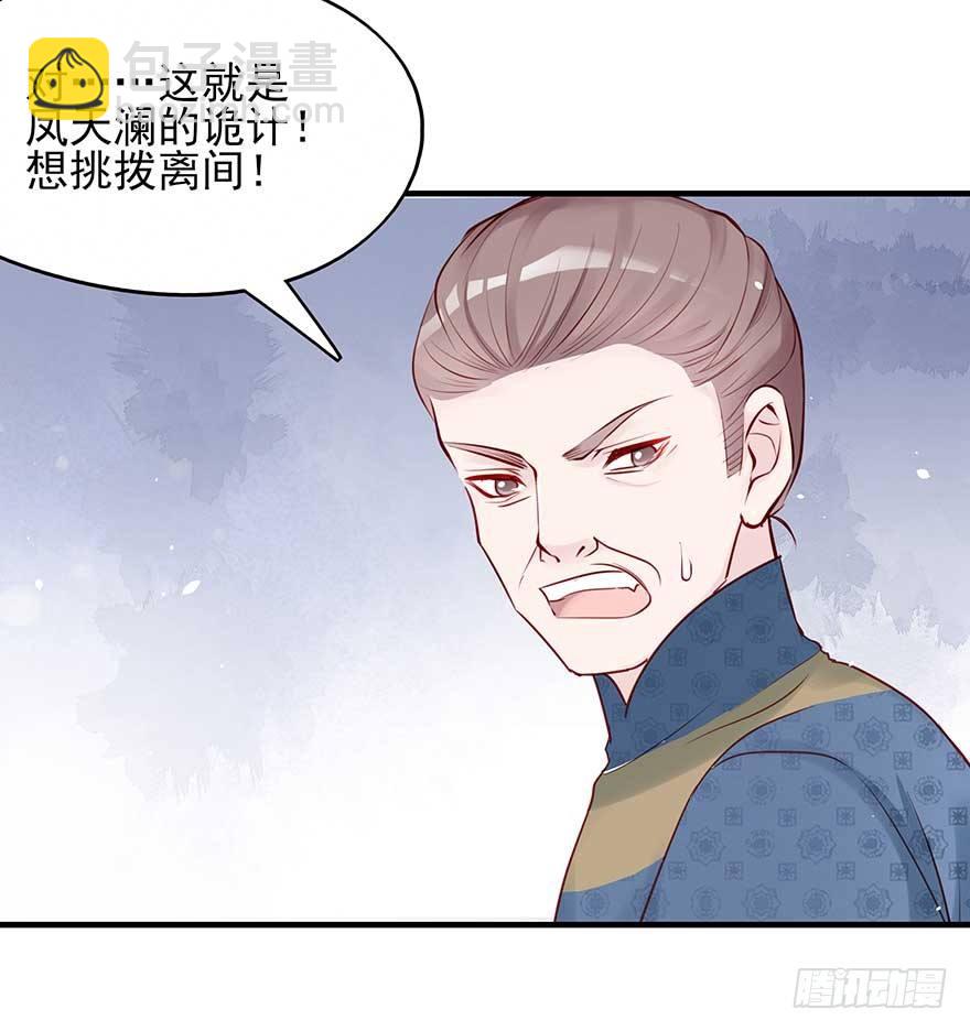 现在的我是，钮祜禄&middot;天澜！-第37话