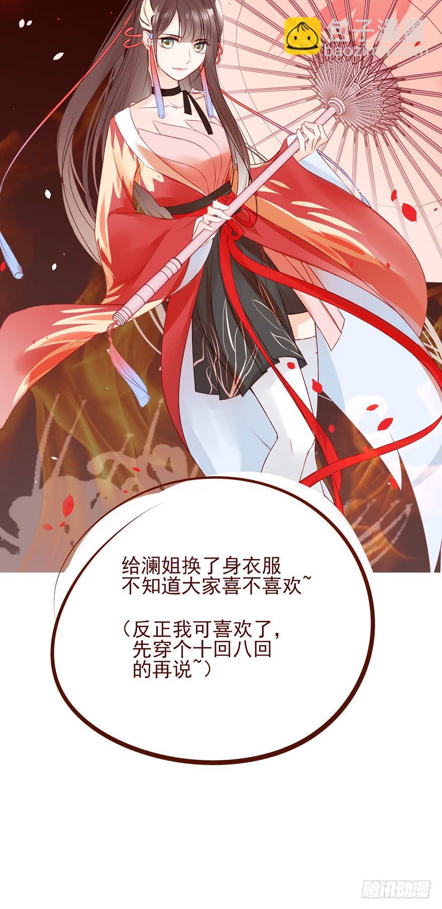 现在的我是，钮祜禄&middot;天澜！-第37话