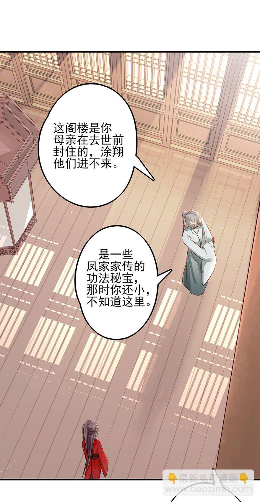 现在的我是，钮祜禄&middot;天澜！-第37话