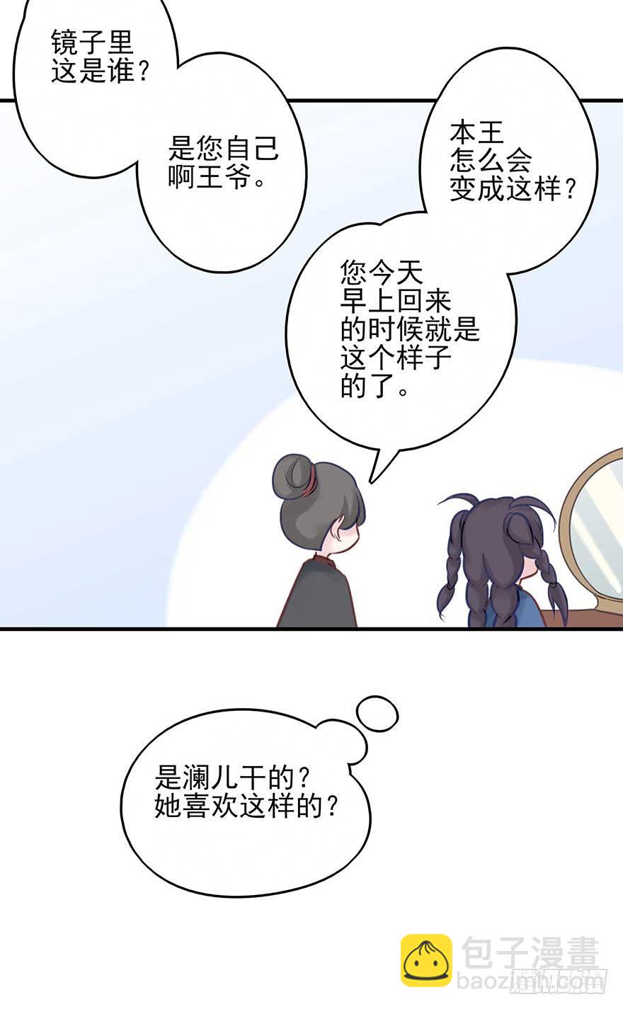 战王的独白③(1/2)-第41话